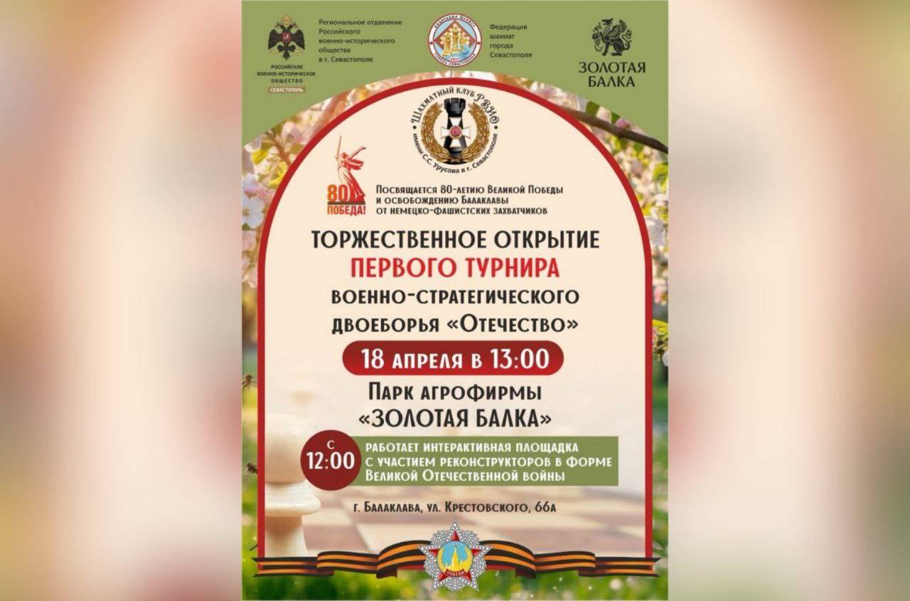 Военно-стратегическое двоеборье «Отечество» пройдет в Севастополе