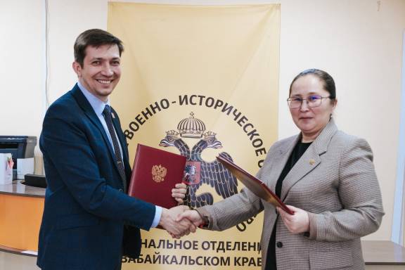 В Забайкалье региональные отделения Российского военно-исторического общества и Движения первых закрепили свое сотрудничество соглашением