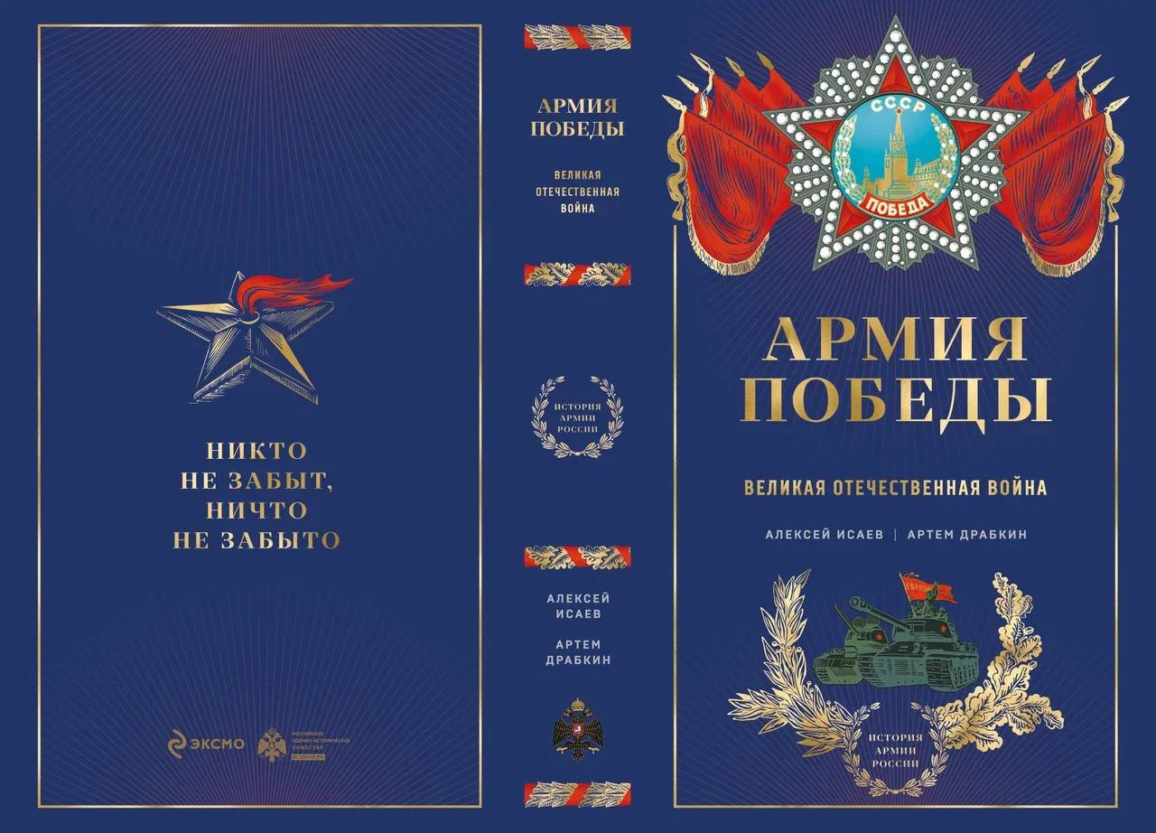 Издательство «Эксмо» и РВИО представляют серию «История Армии России»