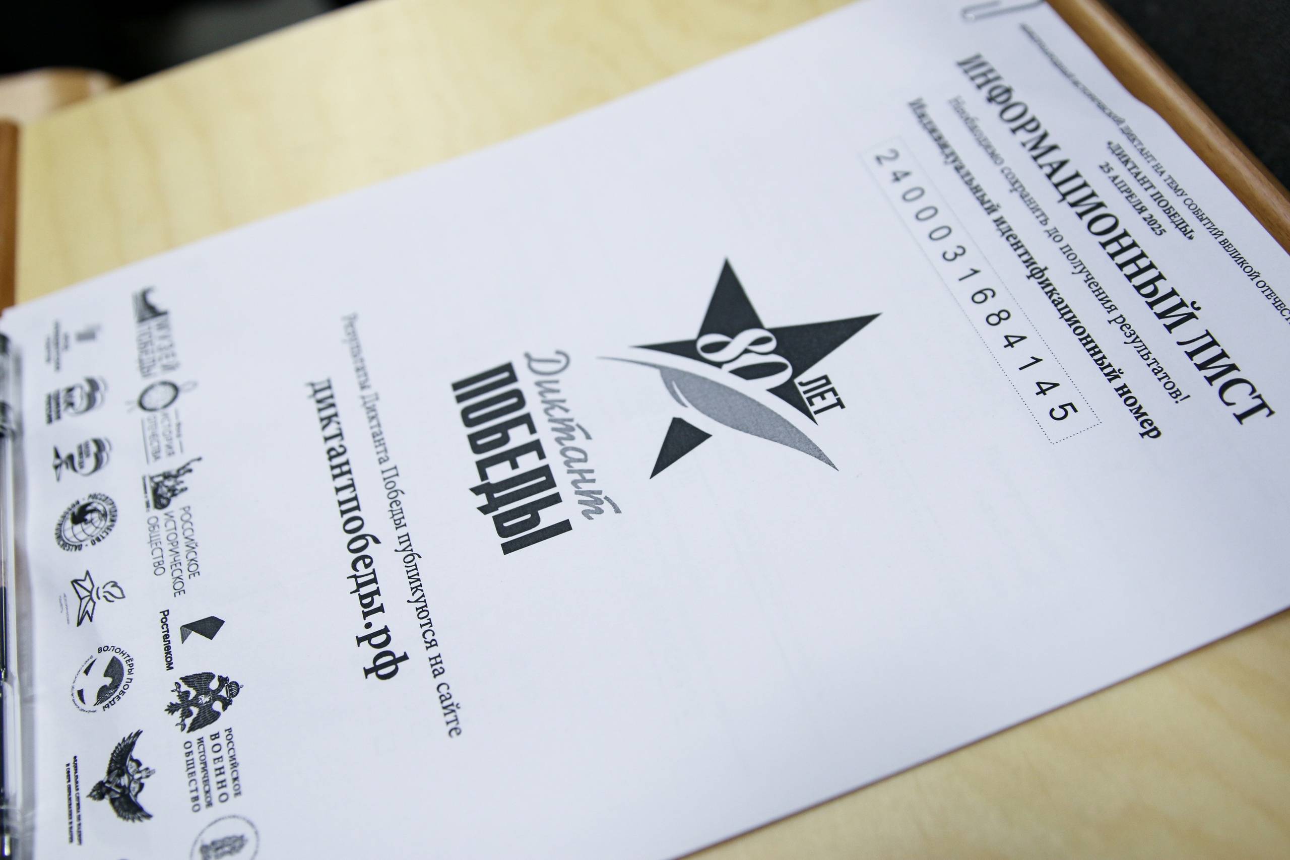 В Краснодаре написали "Диктант Победы"