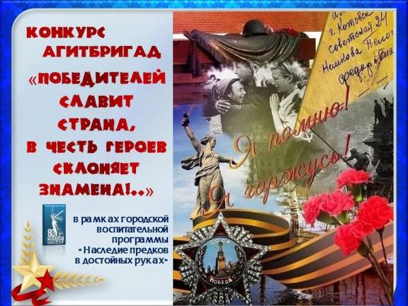 При поддержке регионального отделения РВИО в Курске прошел конкурс агитбригад, посвященный 80-летию Победы