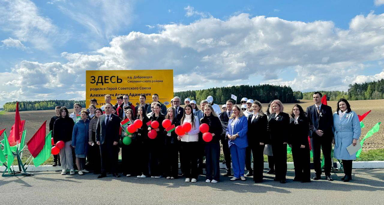 В Беларуси открыт первый информационный стенд в честь Героя Советского Союза