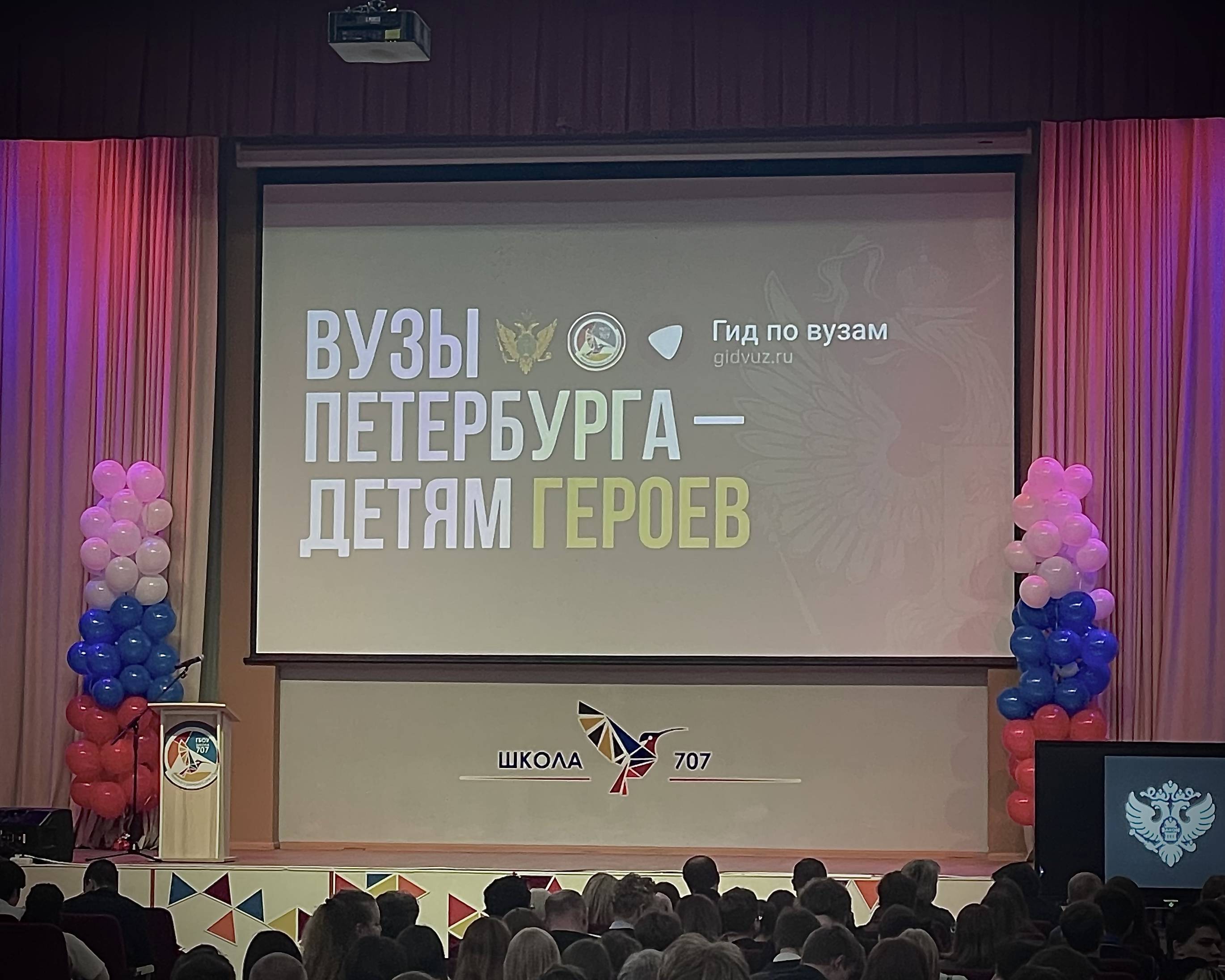 Образовательный форум «Вузы Петербурга – детям Героев» прошел в Санкт-Петербурге