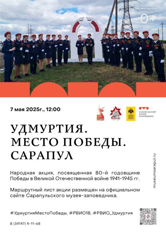 Акция "Удмуртия.Место Победы" пройдет 7 мая в Сарапуле