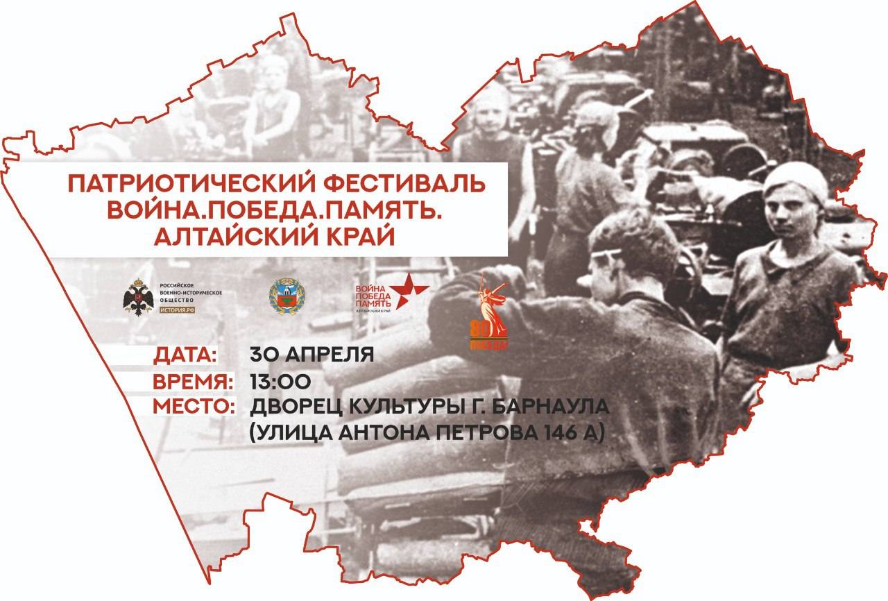 Патриотический фестиваль РВИО "Война. Победа. Память. Алтайский край"