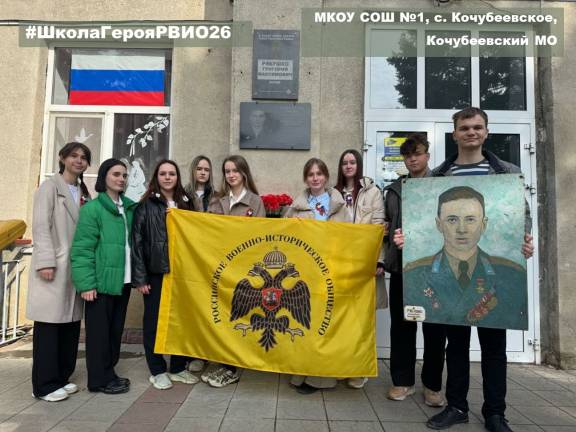 «Школа Героя»: на Ставрополье продолжается патриотическая акция РО РВИО СК