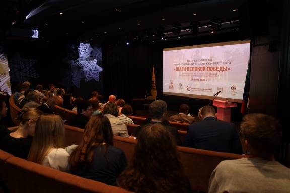 В Белгороде прошла Всероссийская научно- практическая конференция, посвященная 80-й годовщине Великой Победы