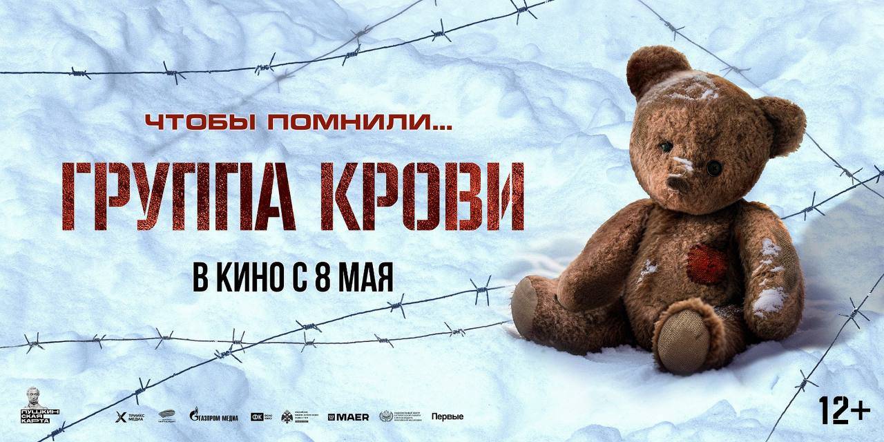 Военная драма «Группа крови» выйдет в прокат ко Дню Победы