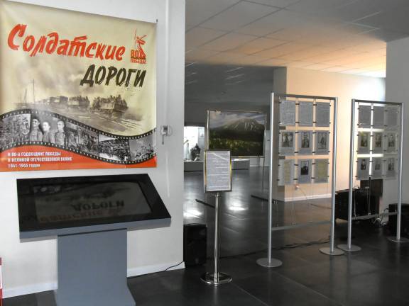 Выставочный проект "Солдатские дороги". К 80-летию Великой Победы