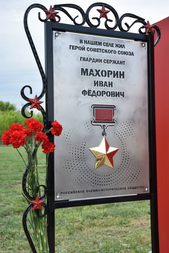 Четыре новые мемориальные доски открыли в Кантемировском районе Воронежской области