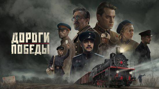 Специальный показ военной драмы «Дороги Победы»