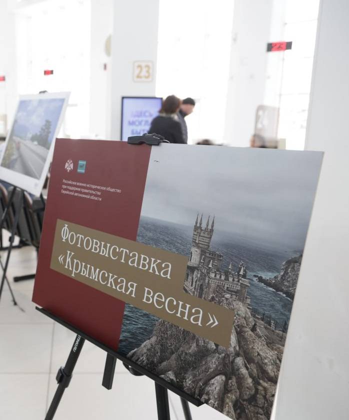 В день воссоединения Крыма с Россией в ЕАО организовали памятную фотовыставку 