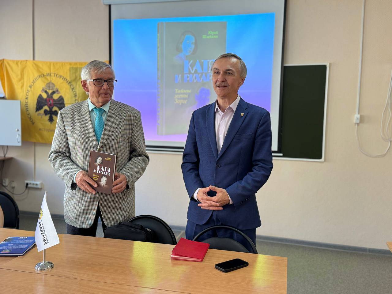 Студентам и преподавателям рассказали о судьбе Рихарда Зорге и его супруги Екатерины Максимовой