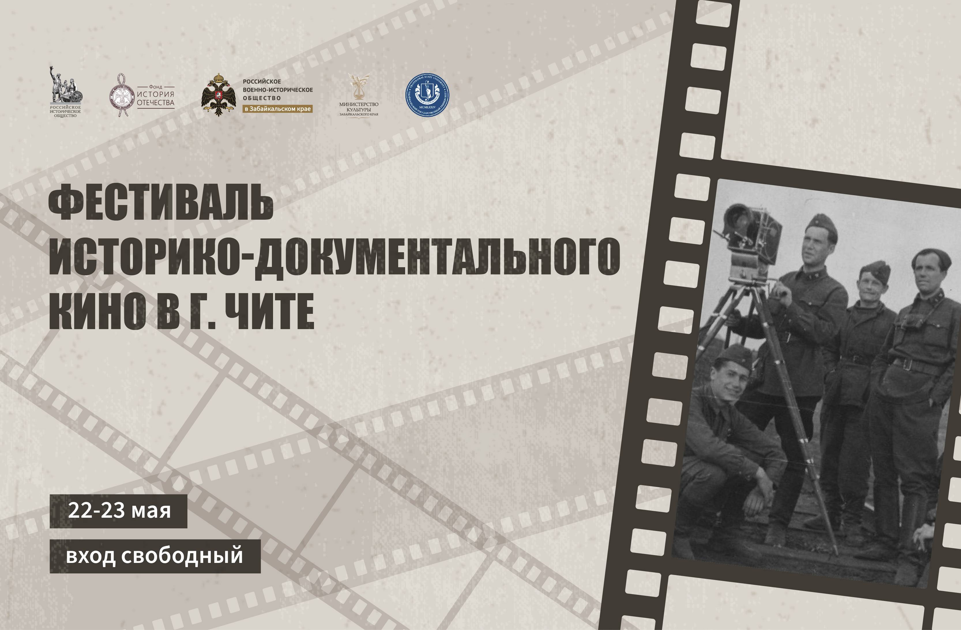 Историко-документальное кино показали Забайкальцам