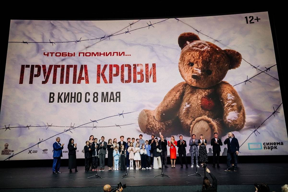 В Москве состоялась премьера военной драмы «Группа крови»