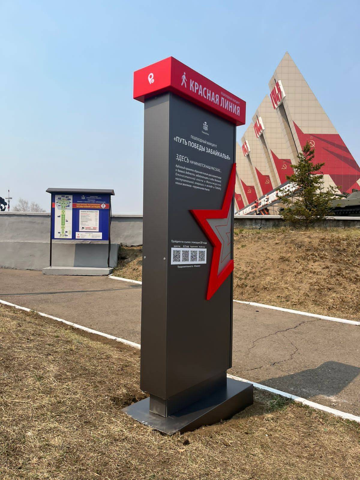 В ЧИТЕ НАЧНЕТ РАБОТАТЬ АУДИОГИД "ПУТЬ ПОБЕДЫ ЗАБАЙКАЛЬЯ"