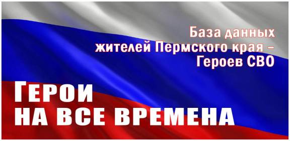 Проект «Герои на все времена»