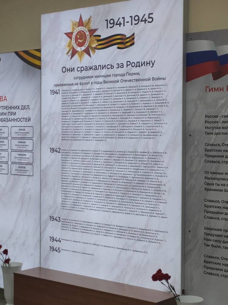 Открытие мемориальной доски пермским милиционерам – участникам Великой Отечественной войны