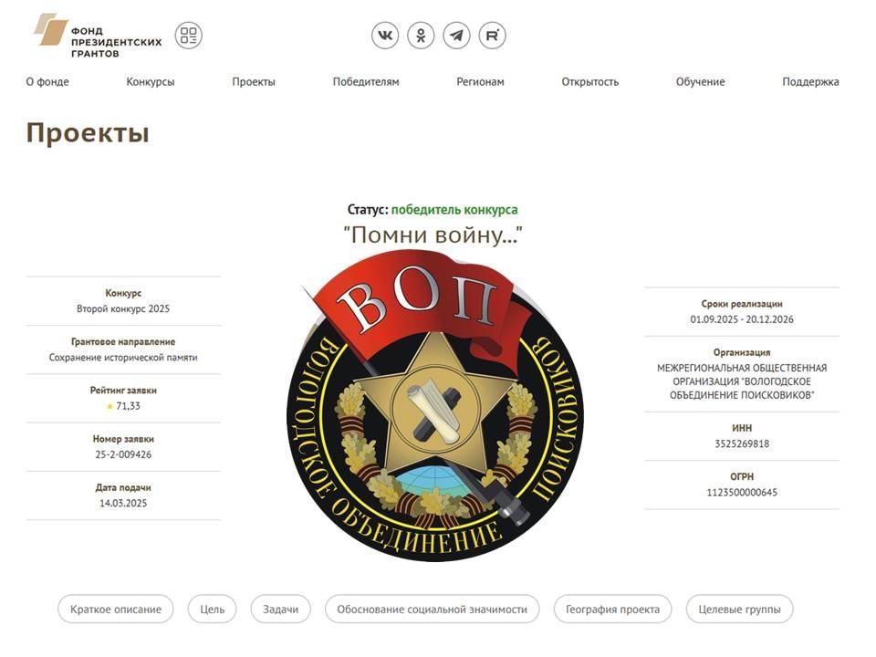 Проект вологжан получил поддержку Фонда президентских грантов