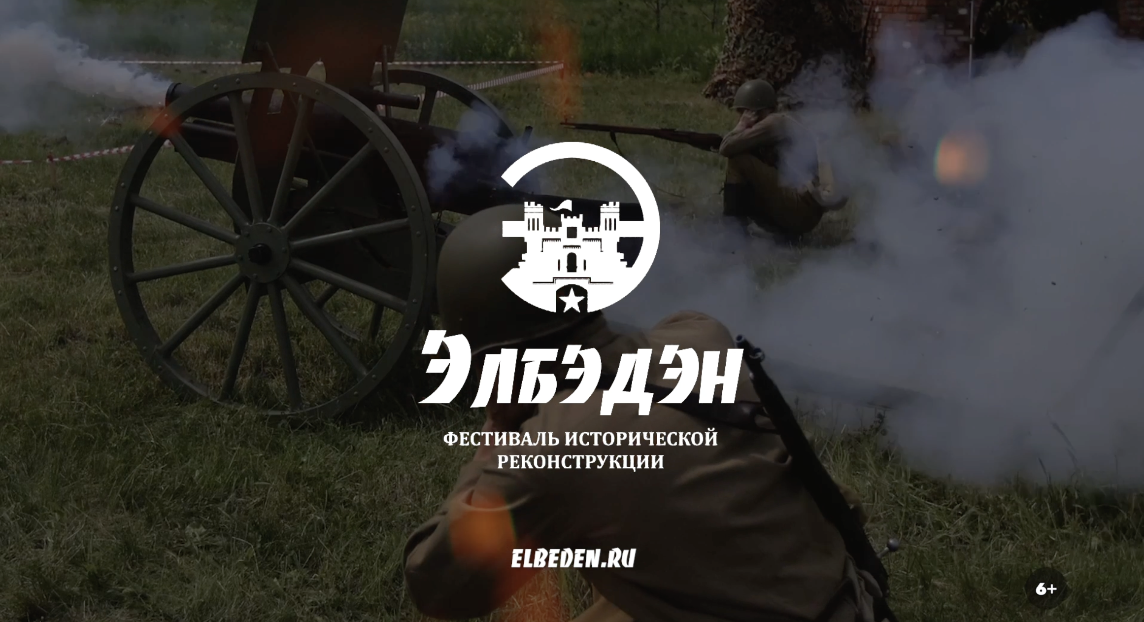 В Альвидино оживает история: VII фестиваль «Элбэдэн» вновь соберёт реконструкторов и зрителей со всей России