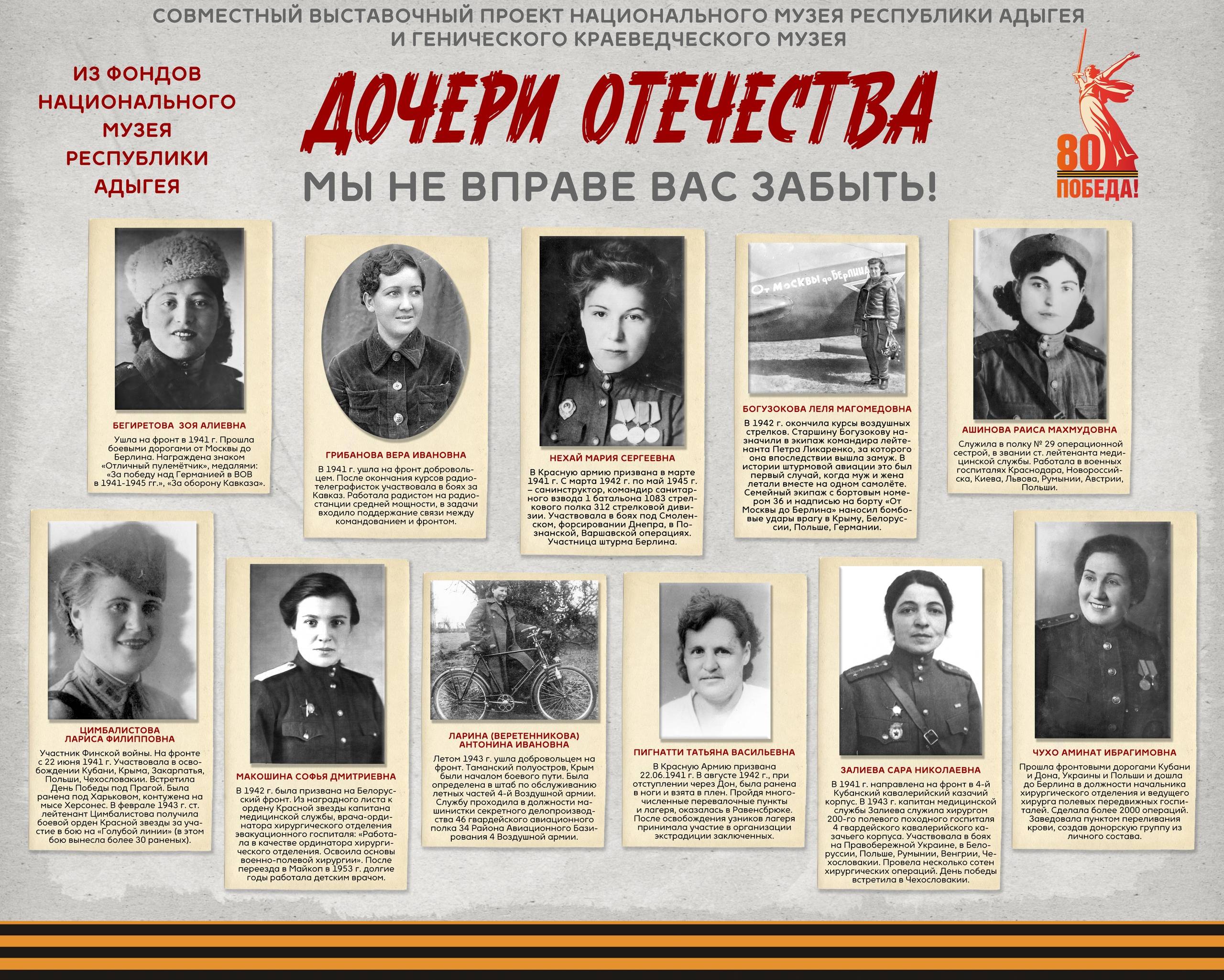 Фотовыставка «Дочери Отечества. Мы не вправе вас забыть»