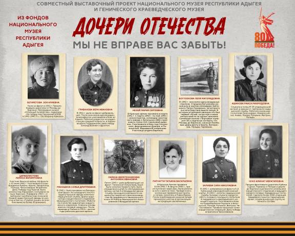 Фотовыставка «Дочери Отечества. Мы не вправе вас забыть»