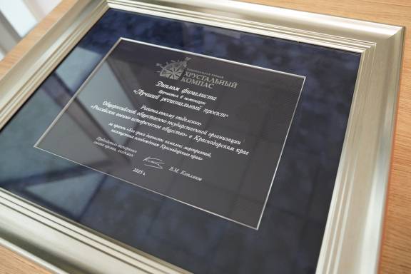 «Без срока давности» получил награду финалиста премии «Хрустальный компас»