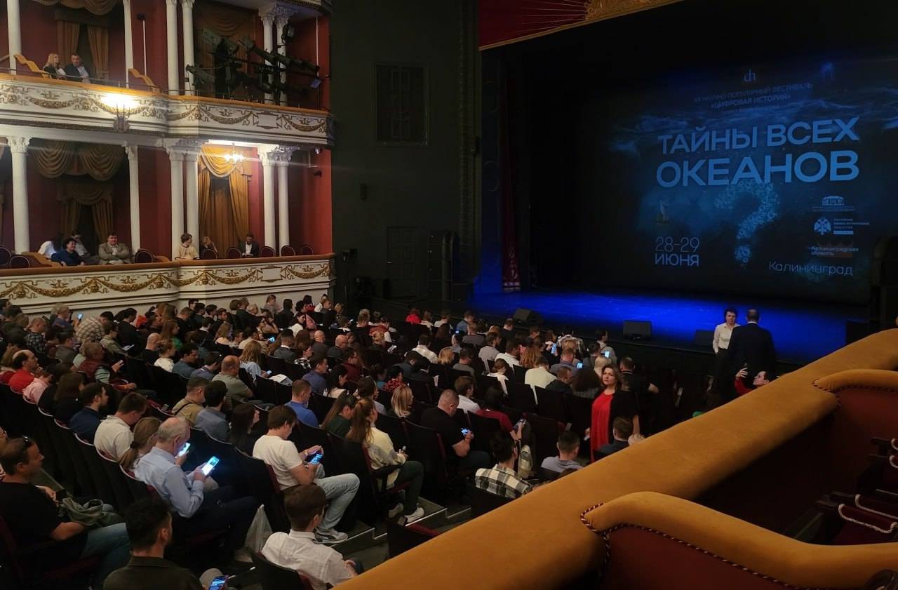 В Калининграде, приподдержке РВИО, прошёл XX фестиваль Цифровая история.