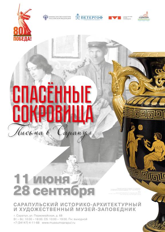 Спасенные сокровища» из Петергофа покажут сарапульцам и гостям города