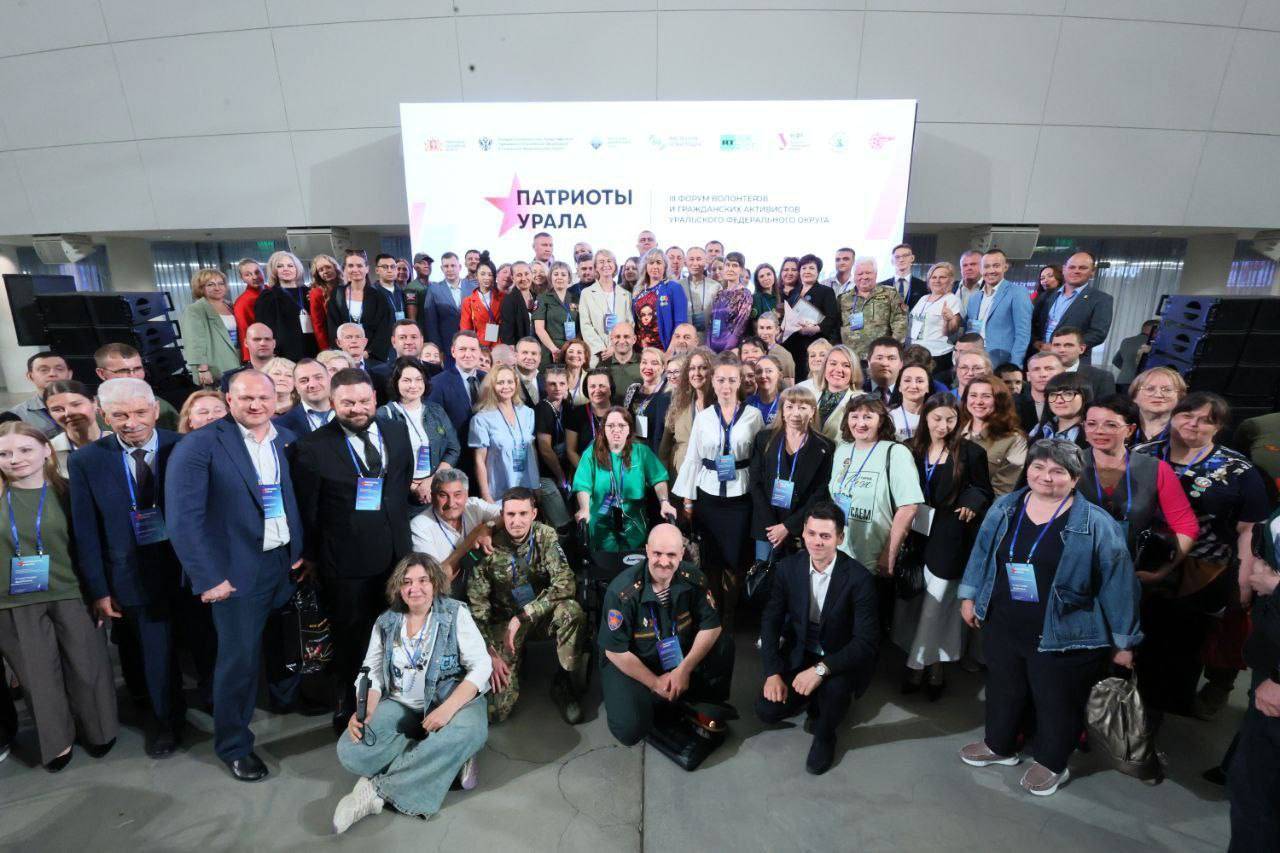 Третий форум «Патриоты Урала» в Екатеринбурге: объединение сердец и идей!