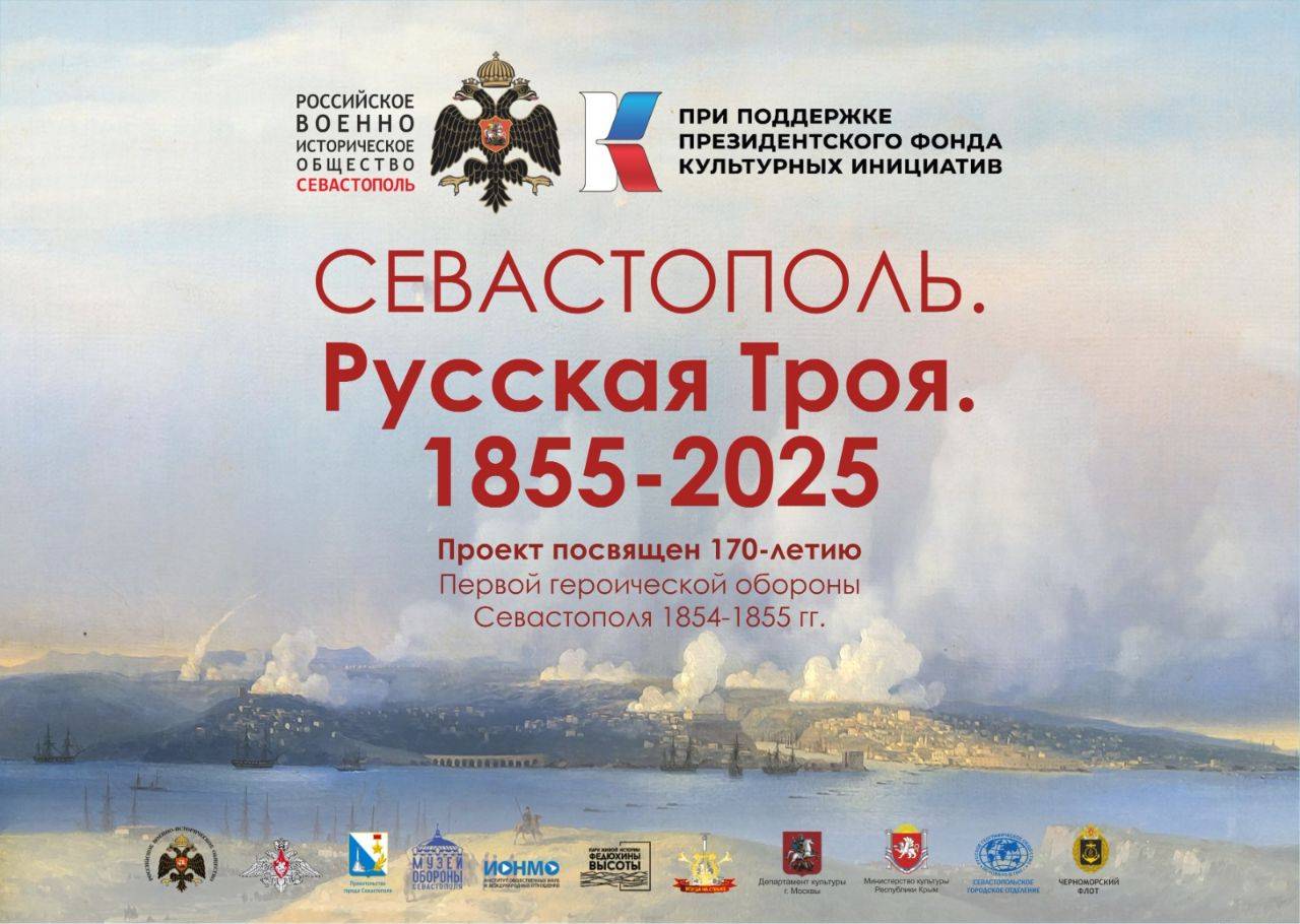 На пресс-конференции в Севастополе дан старт проекту "Русская Троя"