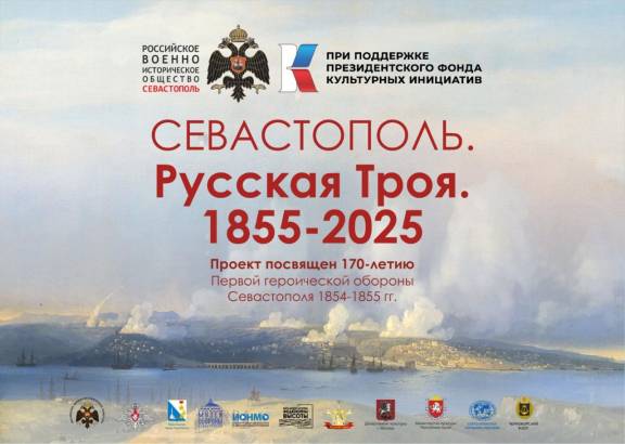 На пресс-конференции в Севастополе дан старт проекту "Русская Троя"