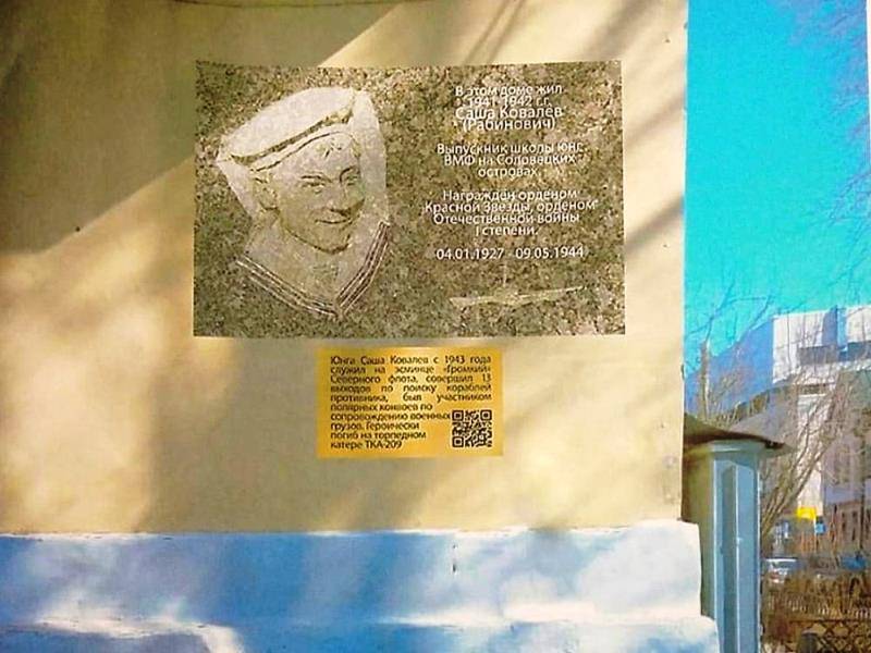 В Архангельске установят памятную доску юнге Северного флота