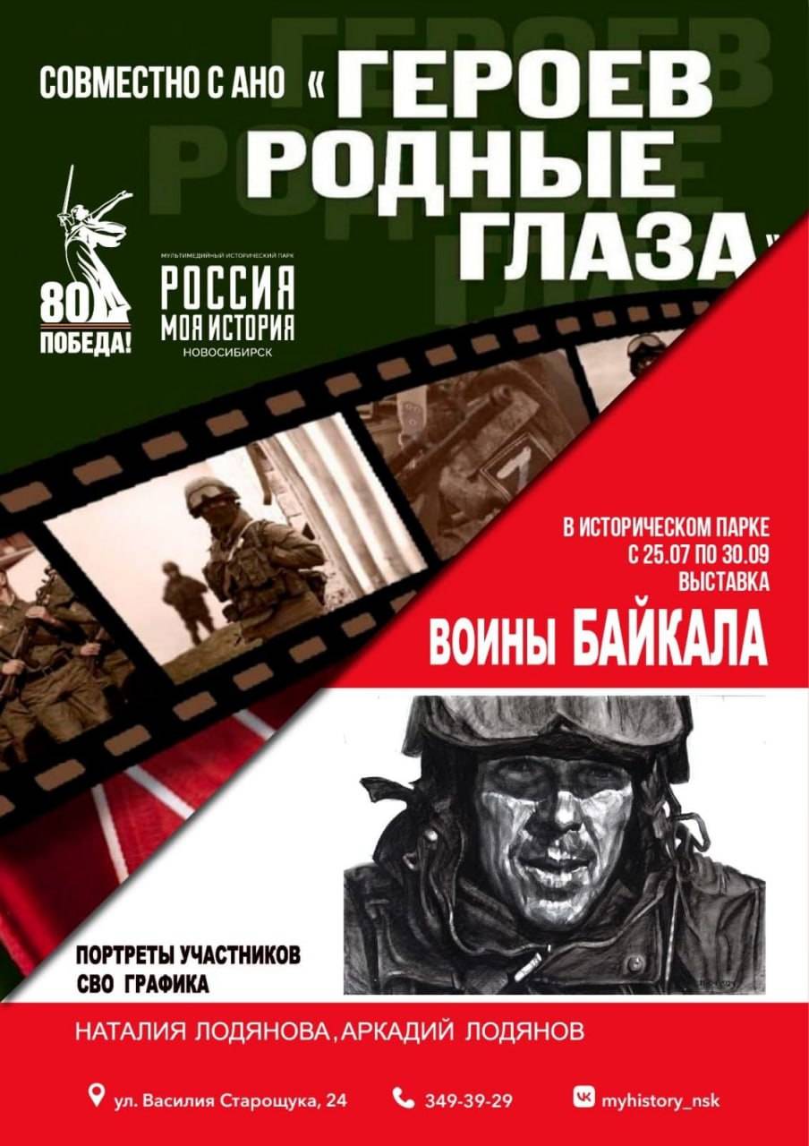В Новосибирске открывается выставка «Воины Байкала»
