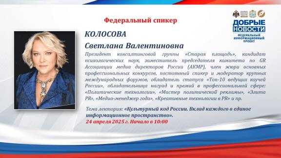 Старт тематических онлайн лекториев проекта "Добрые новости"