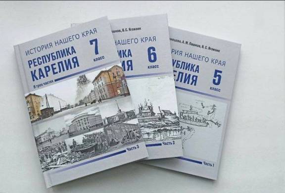 Скоро в школах Карелии будет новый учебник по истории края. В его создании приняли участие эксперты РВИО