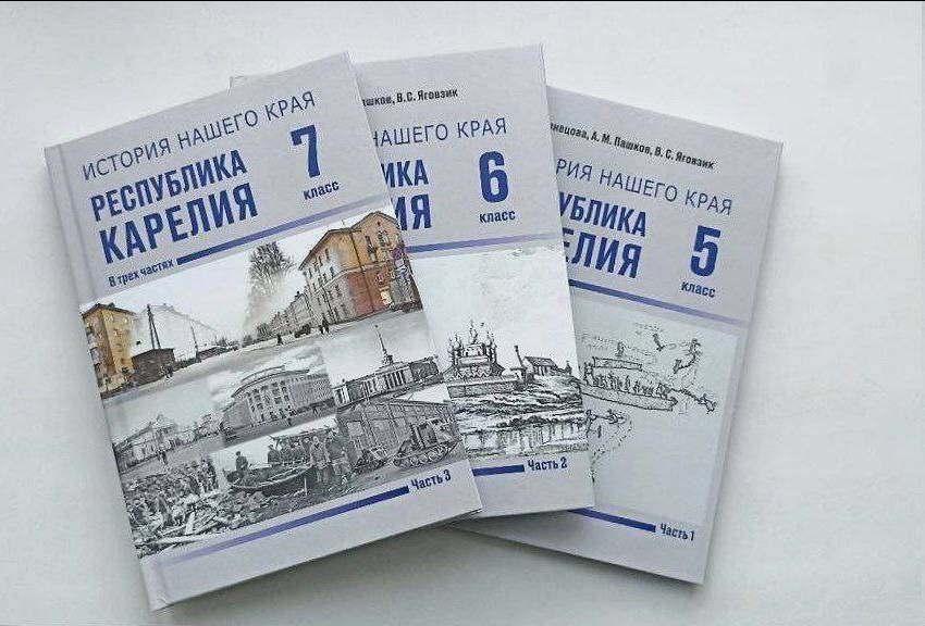 Скоро в школах Карелии будет новый учебник по истории края. В его создании приняли участие эксперты РВИО