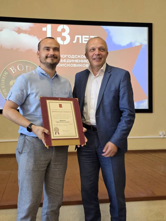 Тринадцать лет Вологодскому объединению поисковиков!