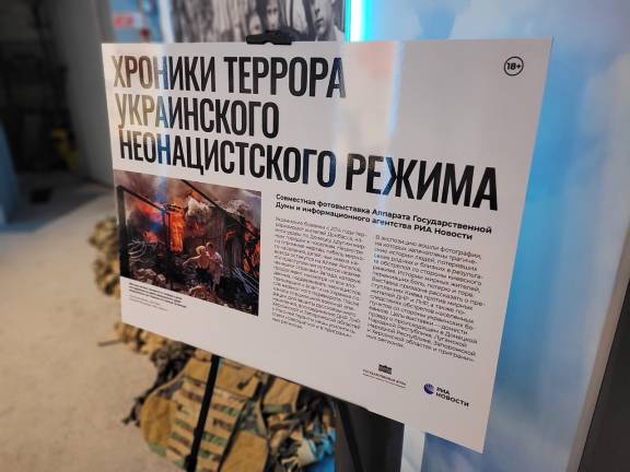 В Курске открылась фотовыставка «Хроники террора украинского неонацистского режима»