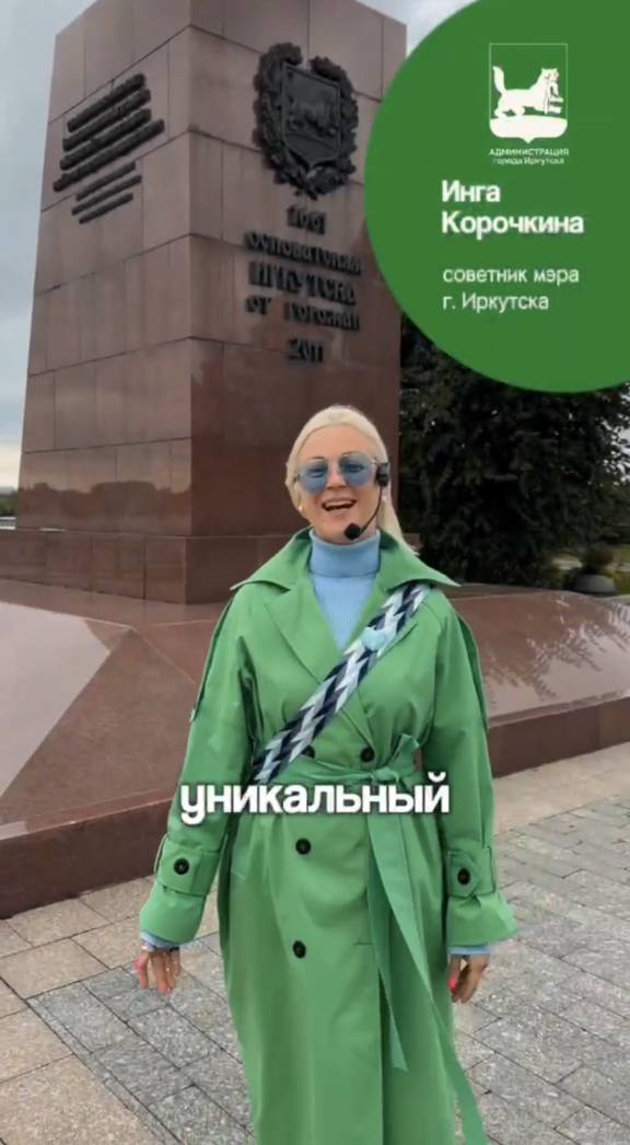 Привет, это Иркутск!