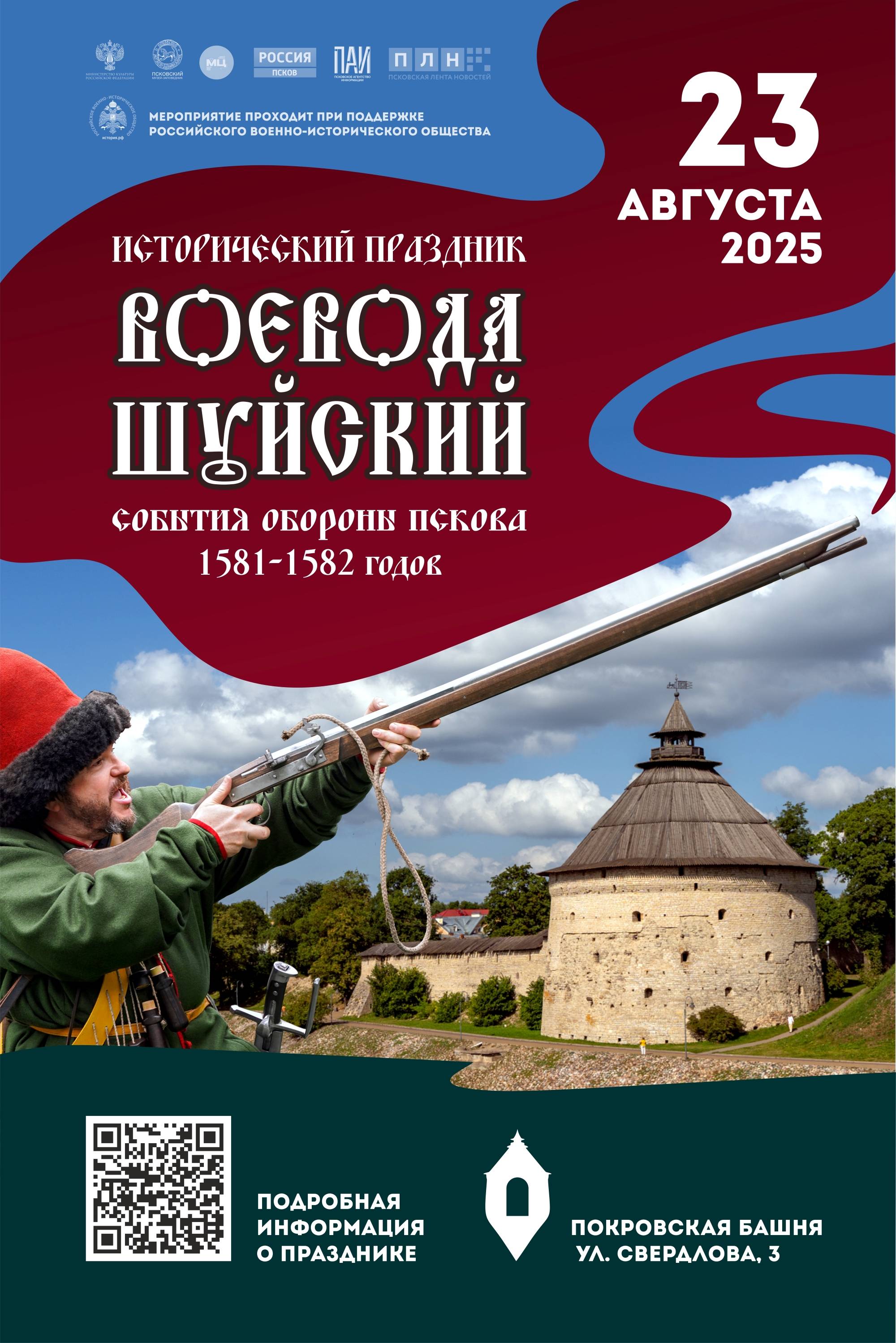 Праздник "Воевода Шуйский" пройдет при поддержке регионального отделения РВИО