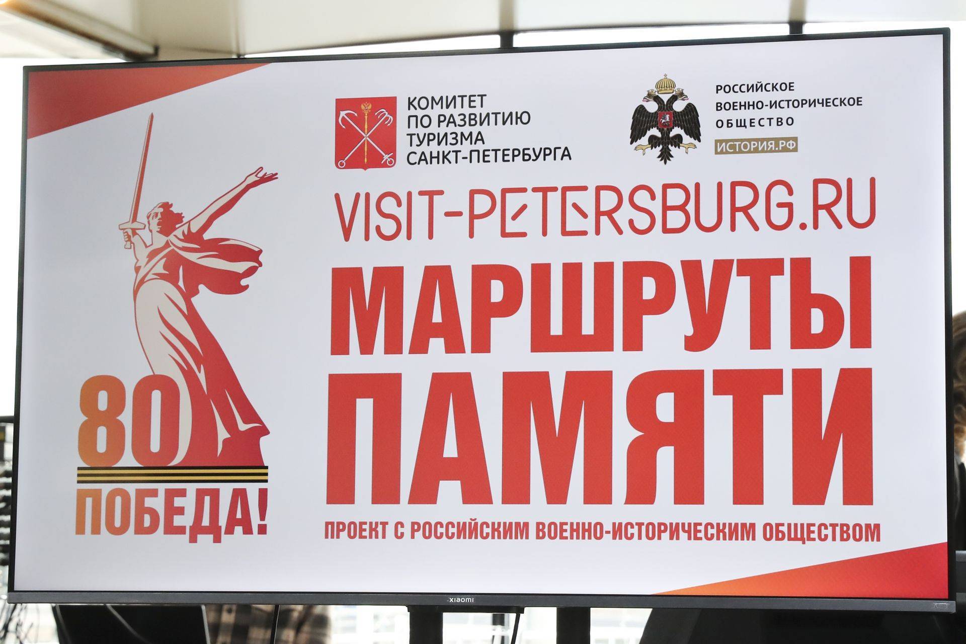 «Маршруты памяти» запустили в Санкт-Петербурге