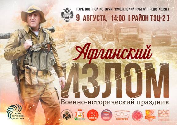 Военно-исторический праздник «Афганский излом»