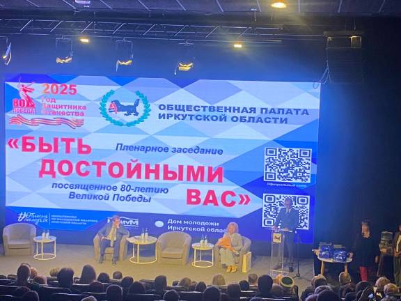 Члены РО РВИО приняли участие в пленарном заседании Общественной палаты Иркутской области!