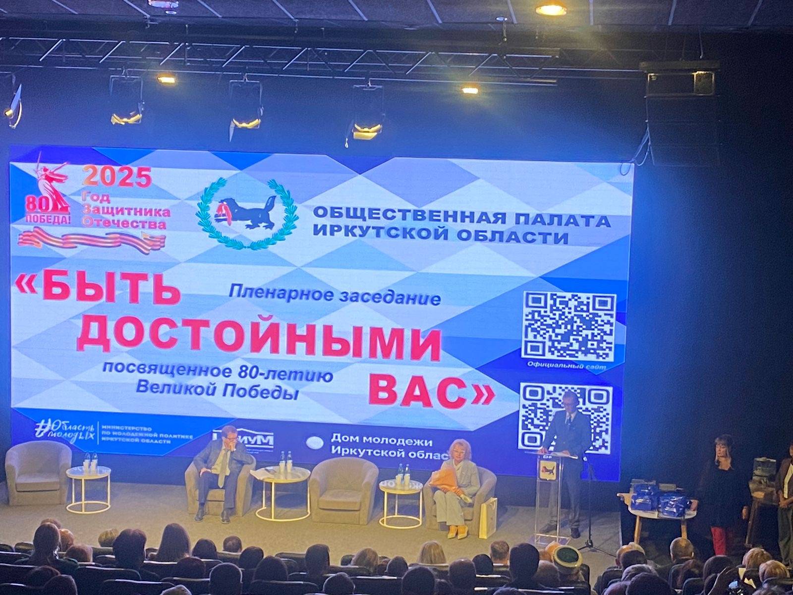 Члены РО РВИО приняли участие в пленарном заседании Общественной палаты Иркутской области!