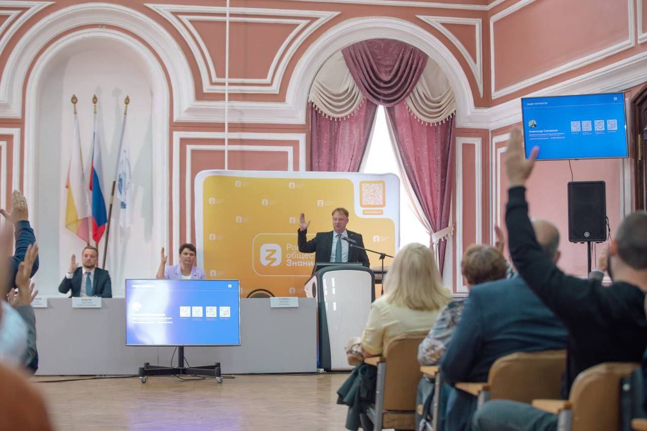 Состоялось собрание регионального отделения Российского общества «Знание».