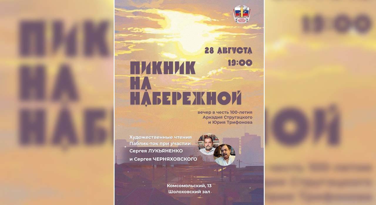 Вечер памяти Аркадия Стругацкого и Юрия Трифонова