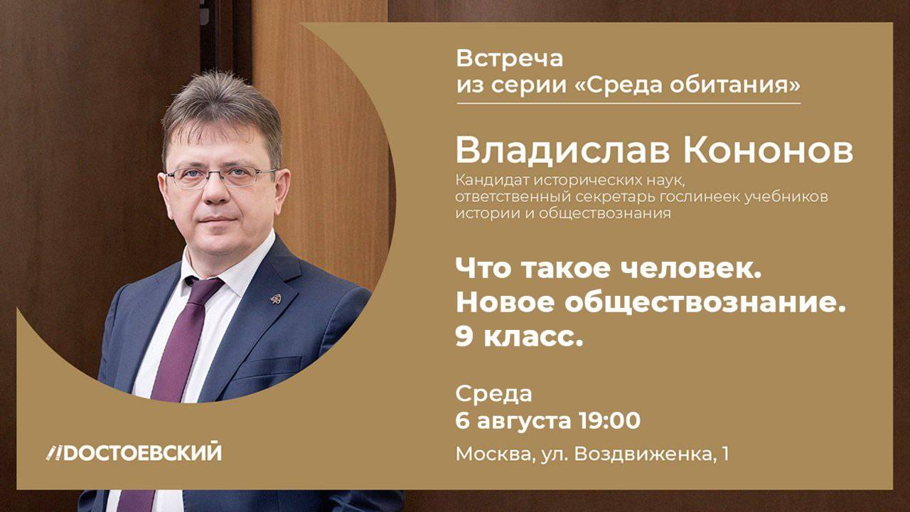Лекция Владислава Кононова в рамках серии встреч «Среда обитания»
