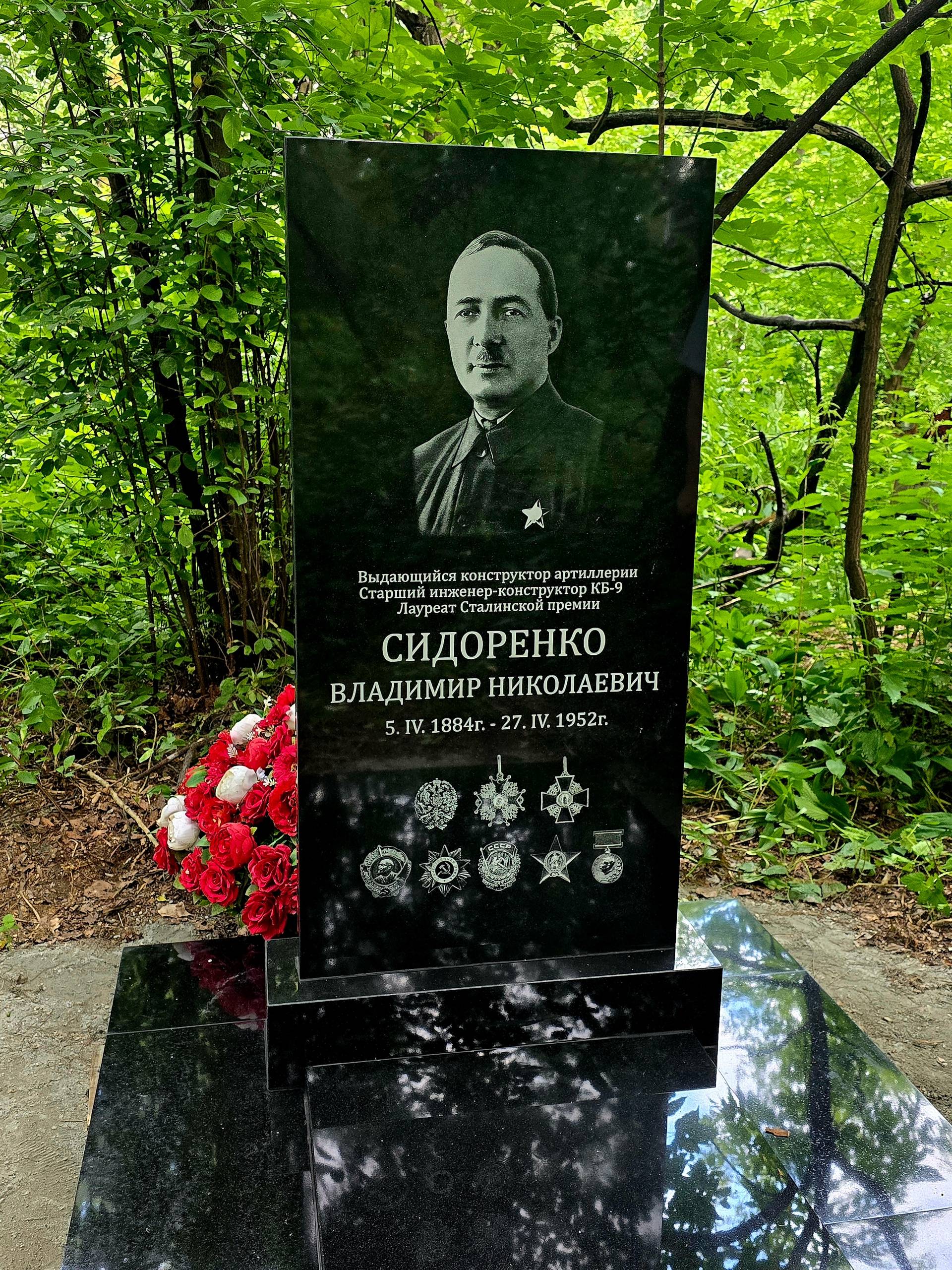 В Екатеринбурге установлен новый памятник на месте захоронения выдающегося конструктора-артиллериста В.Н. Сидоренко