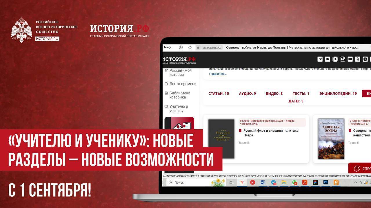 История.РФ – в помощь учителю и ученику
